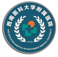 西南醫科大學附屬醫院